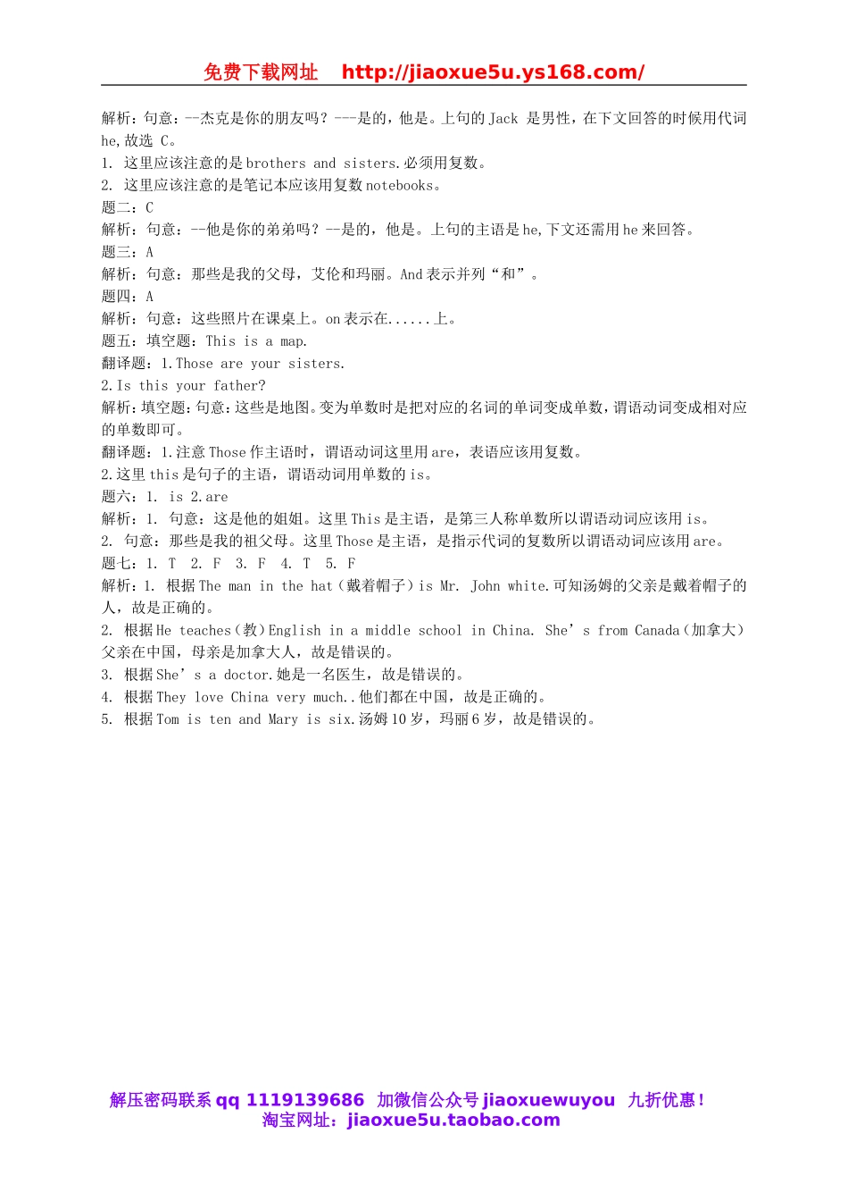 【名师讲解】Unit 2 This is my sister课后练习二（含详解）（新版）人教新目标版.doc_第2页