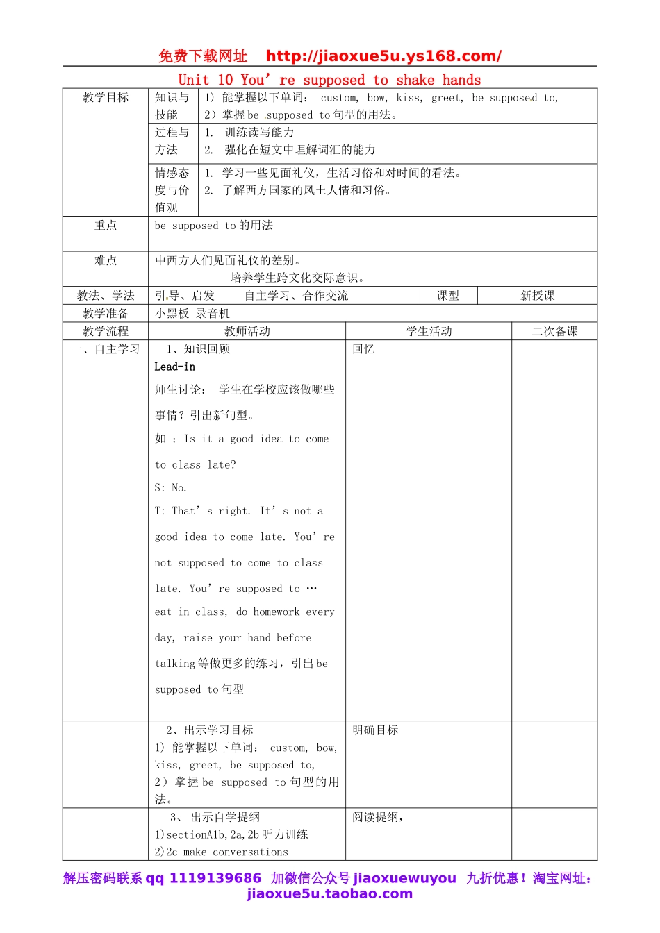 吉林省梅河口市曙光镇中学九年级英语全册 Unit 10 You’re supposed to shake hands Section A（1a-2d）教案.doc_第1页