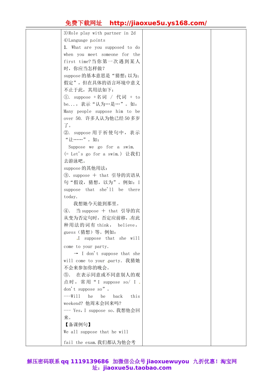 吉林省梅河口市曙光镇中学九年级英语全册 Unit 10 You’re supposed to shake hands Section A（1a-2d）教案.doc_第2页