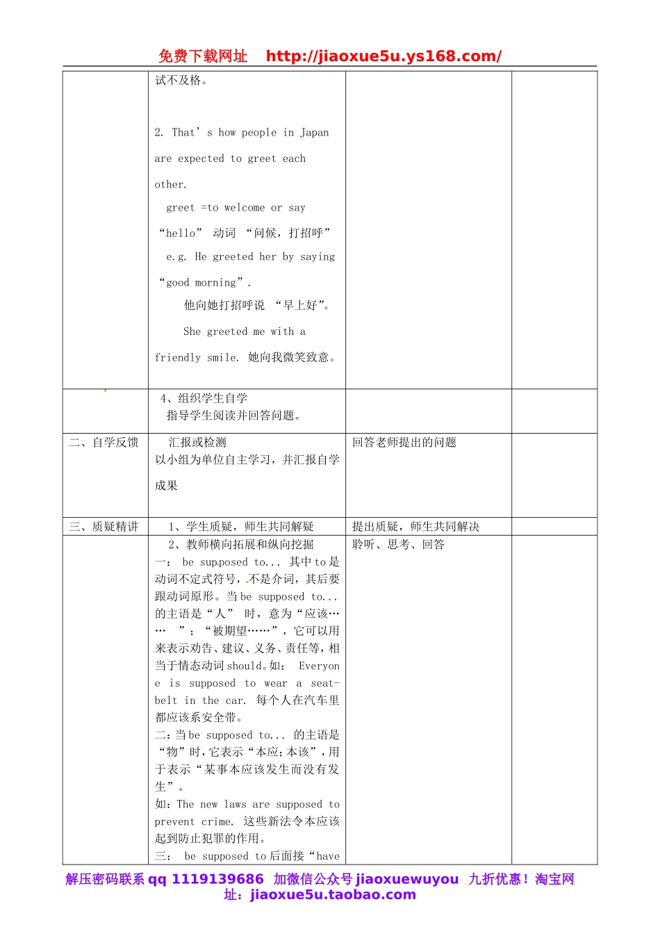 吉林省梅河口市曙光镇中学九年级英语全册 Unit 10 You’re supposed to shake hands Section A（1a-2d）教案.doc_第3页