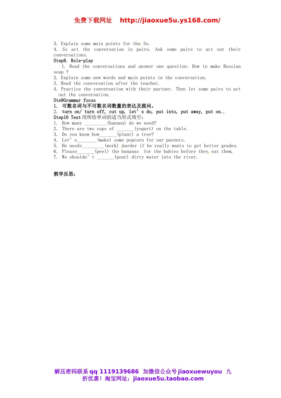 山东省邹平县实验中学八年级英语上册 Unit 8 How do you make a banana milk shake（第1课时）学案.doc_第2页