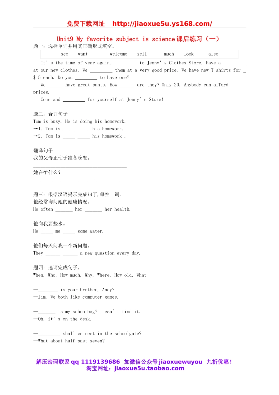 【名师讲解】Unit 9 My favorite subject is science课后练习一（含详解）（新版）人教新目标版.doc_第1页