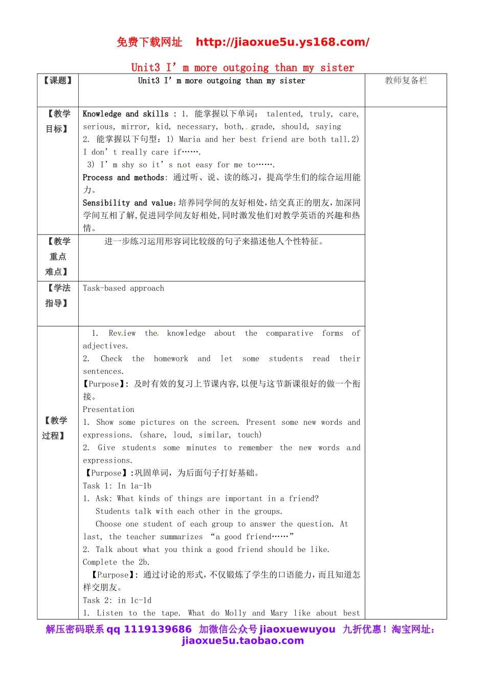 浙江省绍兴县杨汛桥镇中学八年级英语上册 Unit 3 I’m more outgoing than my sister教案3.doc_第1页