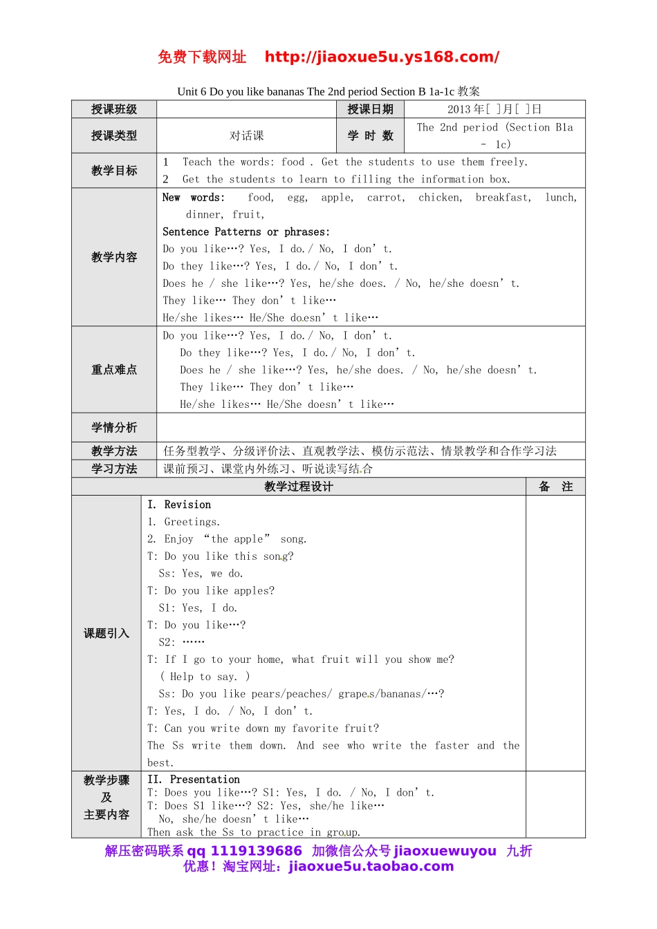 【广东东莞】 Unit 6 Do you like bananas The 2nd period Section B 1a-1c教案 （新版）人教新目标版.doc_第1页