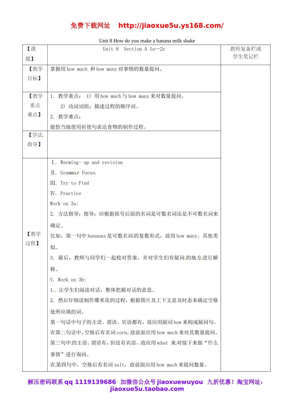 浙江省绍兴县杨汛桥镇中学八年级英语上册 Unit 8 How do you make a banana milk shake Section A（1a-2c）教案.doc_第1页