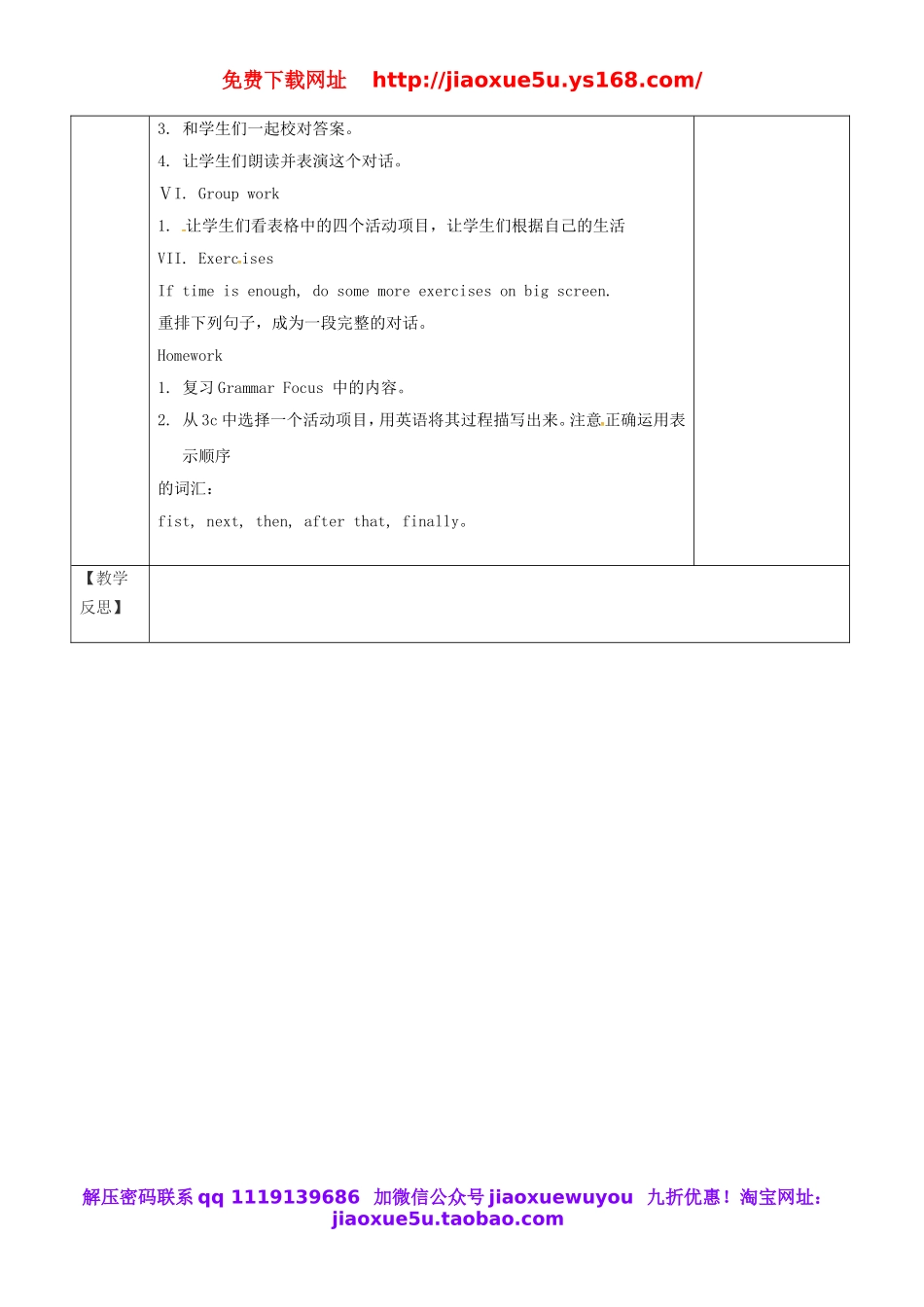 浙江省绍兴县杨汛桥镇中学八年级英语上册 Unit 8 How do you make a banana milk shake Section A（1a-2c）教案.doc_第2页