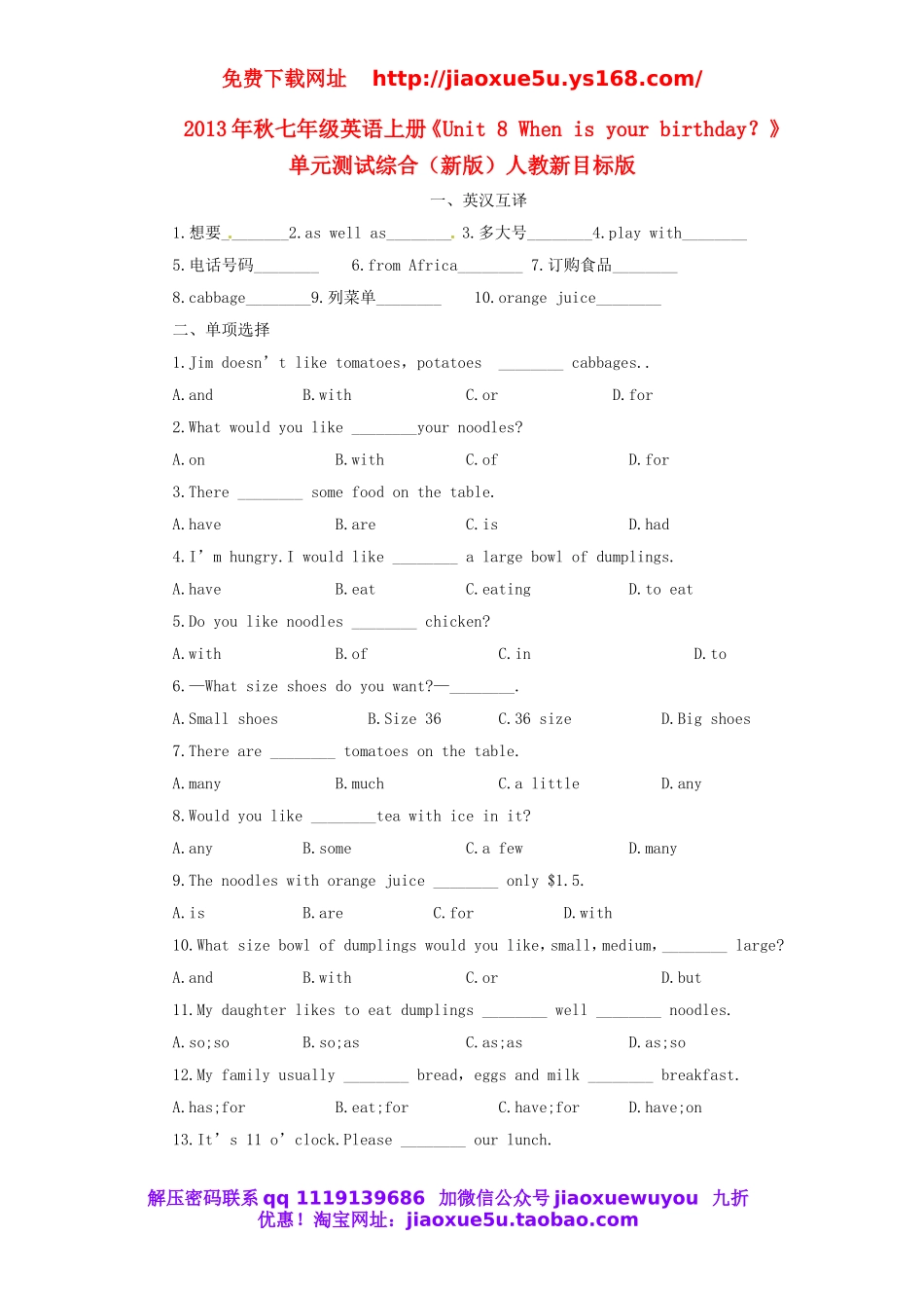 【名师设计】《Unit 8 When is your birthday？》单元测试综合（新版）人教新目标版.doc_第1页