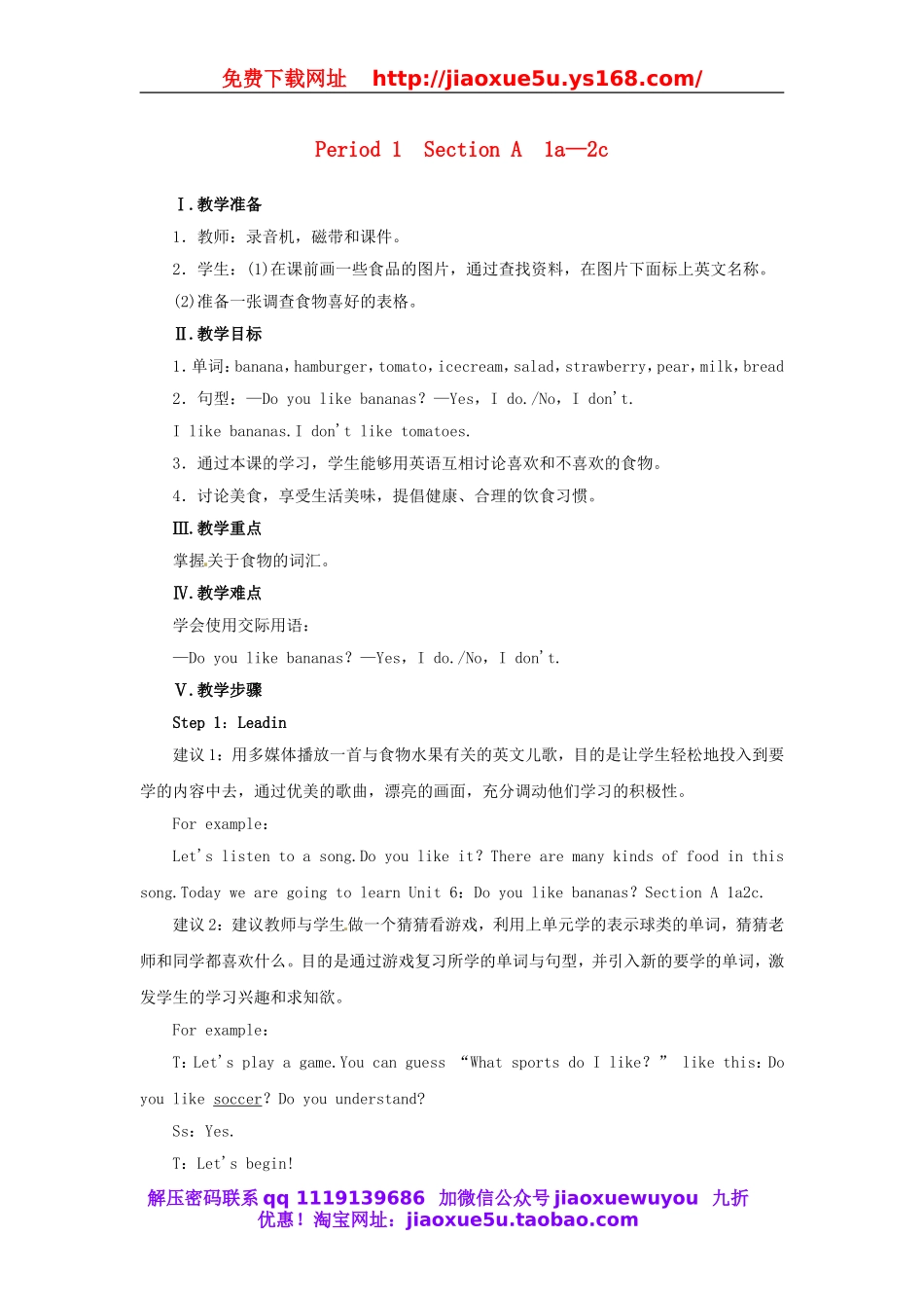 【志鸿优化设计】 Unit 6 Do you like bananas Period 1（Section A 1a-2c）教案 （新版）人教新目标版.doc_第1页