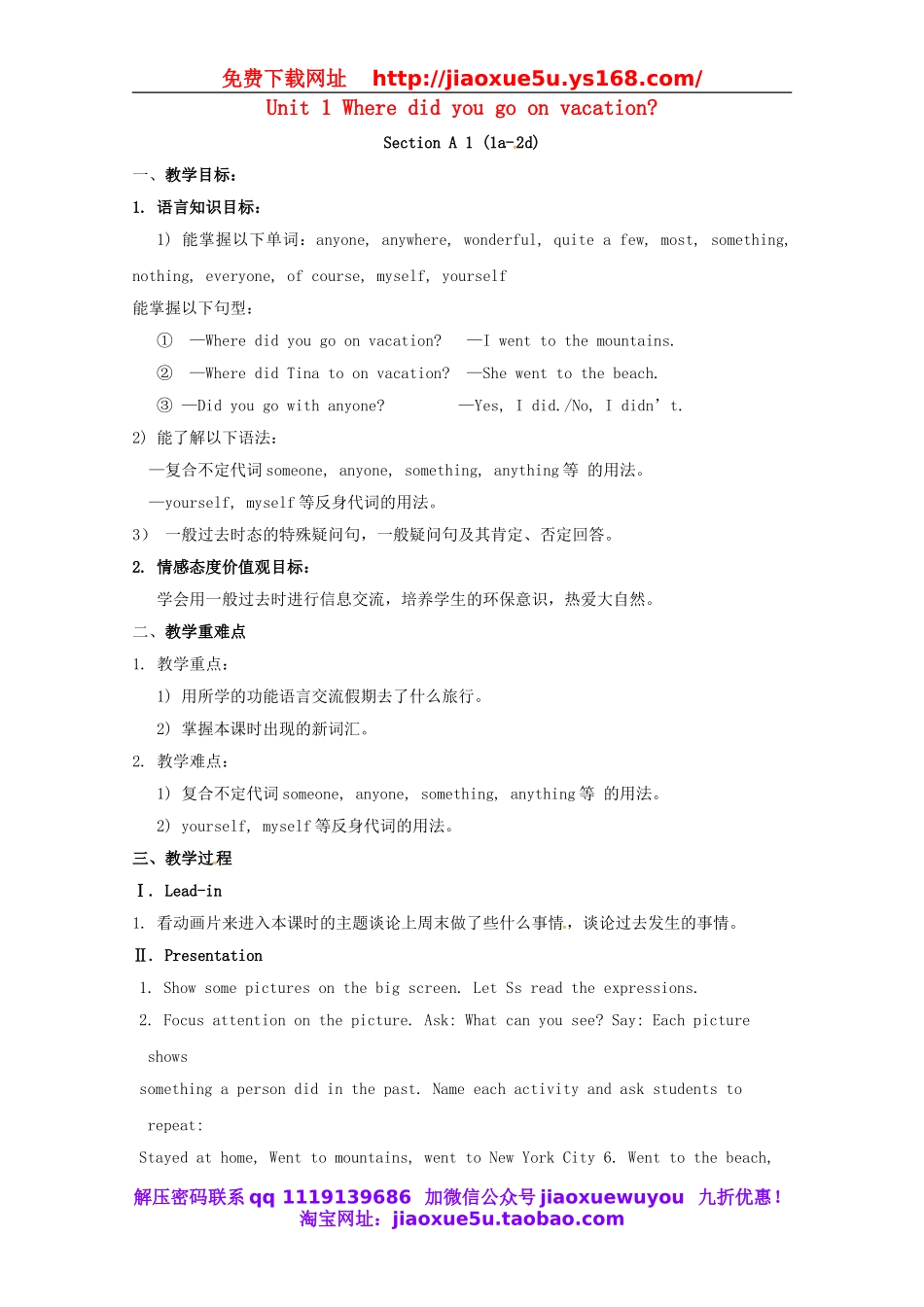 湖北省北大附中武汉为明实验学校八年级英语上册 Unit 1 Where did you go on vacation教案.doc_第1页