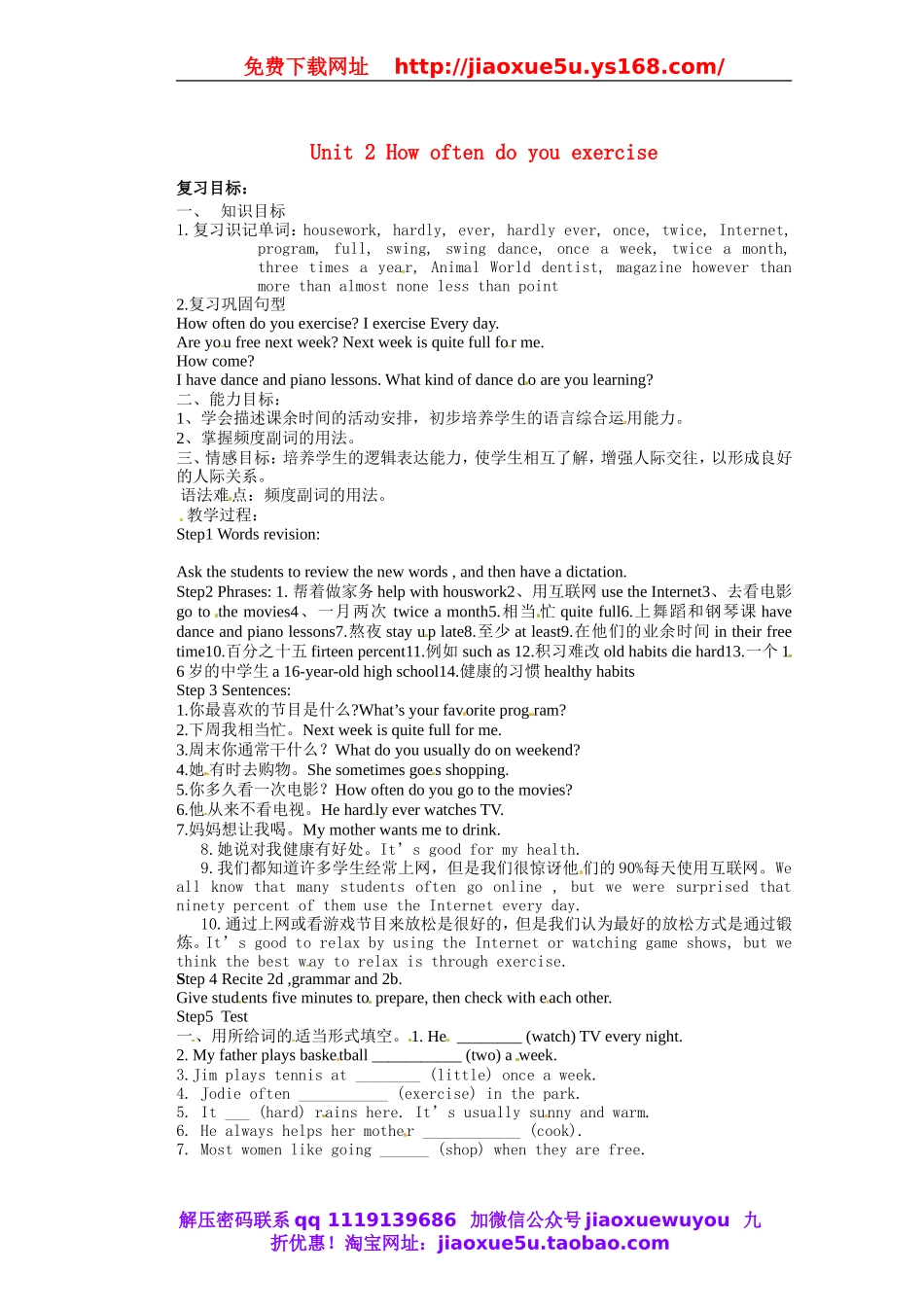 天津市东丽区徐庄子中学八年级英语上册 Unit 2 How often do you exercise？复习教案.doc_第1页