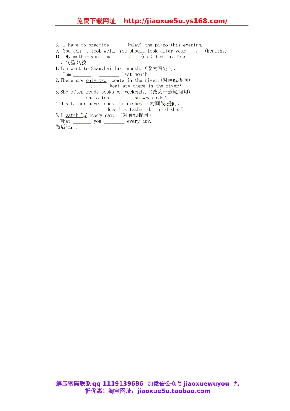 天津市东丽区徐庄子中学八年级英语上册 Unit 2 How often do you exercise？复习教案.doc_第2页