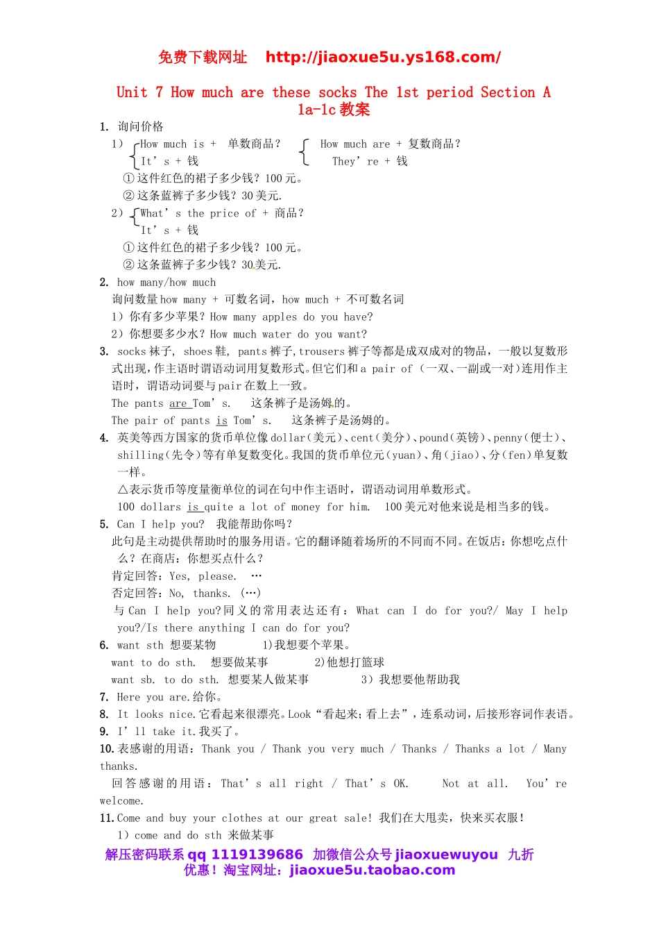 【广东东莞】 Unit 7 How much are these socks The 1st period Section A 1a-1c教案 （新版）人教新目标版.doc_第1页