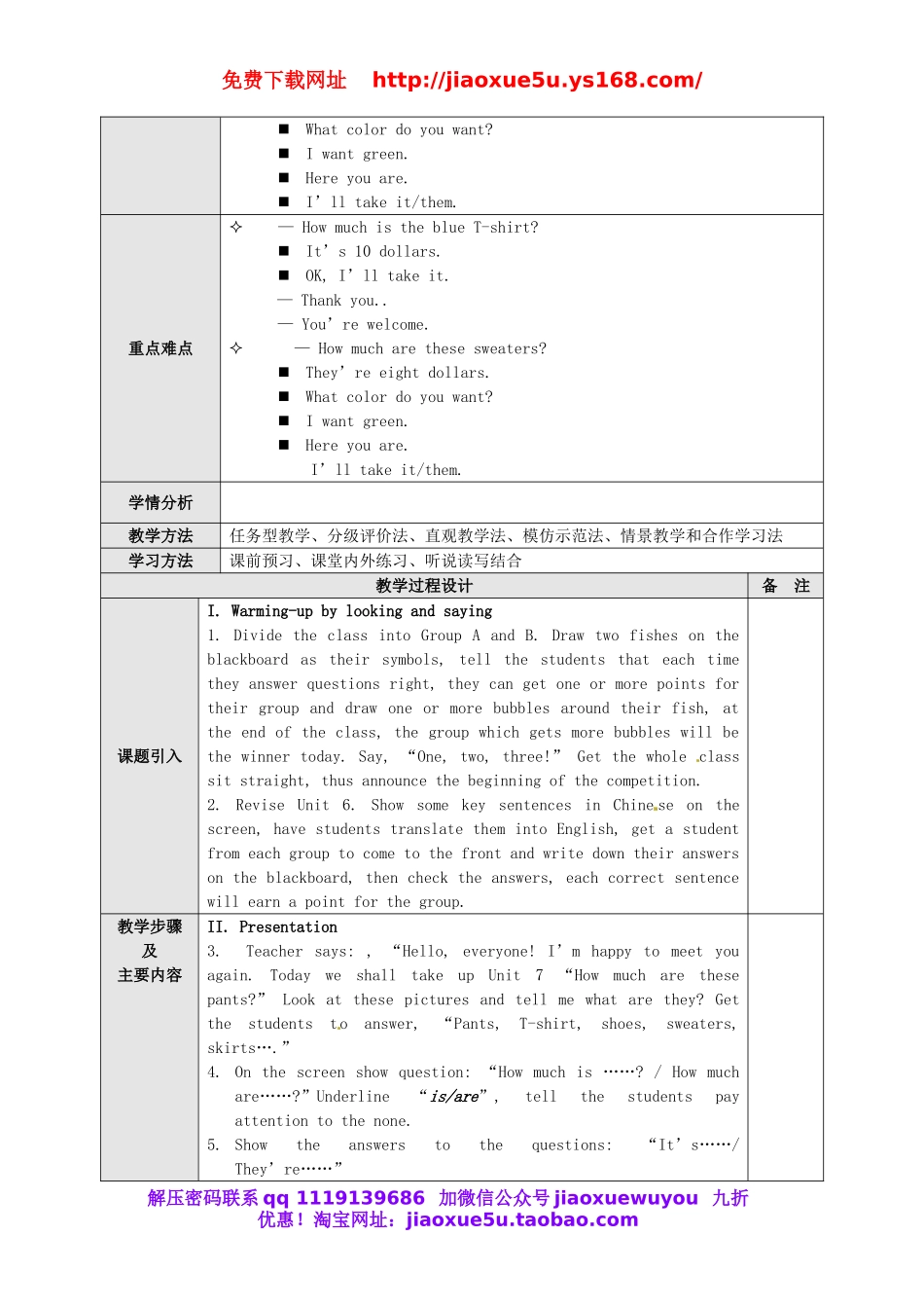 【广东东莞】 Unit 7 How much are these socks The 1st period Section A 1a-1c教案 （新版）人教新目标版.doc_第3页