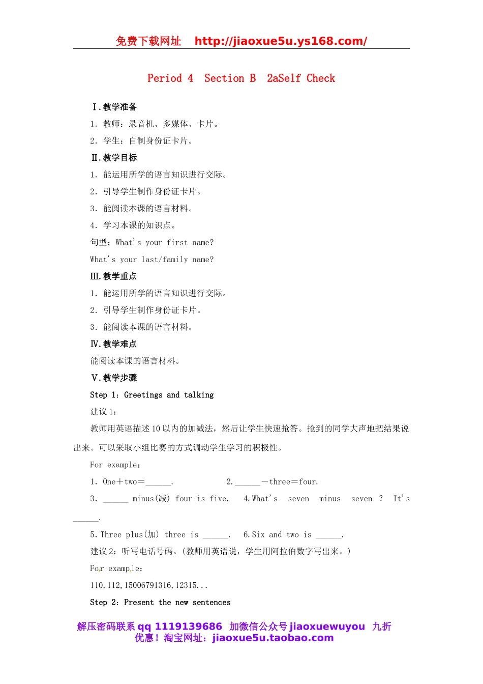 【志鸿优化设计】 Unit 1 My name’s Gina Period 4（Section B 2a-SelfCheck）教案 （新版）人教新目标版.doc_第1页