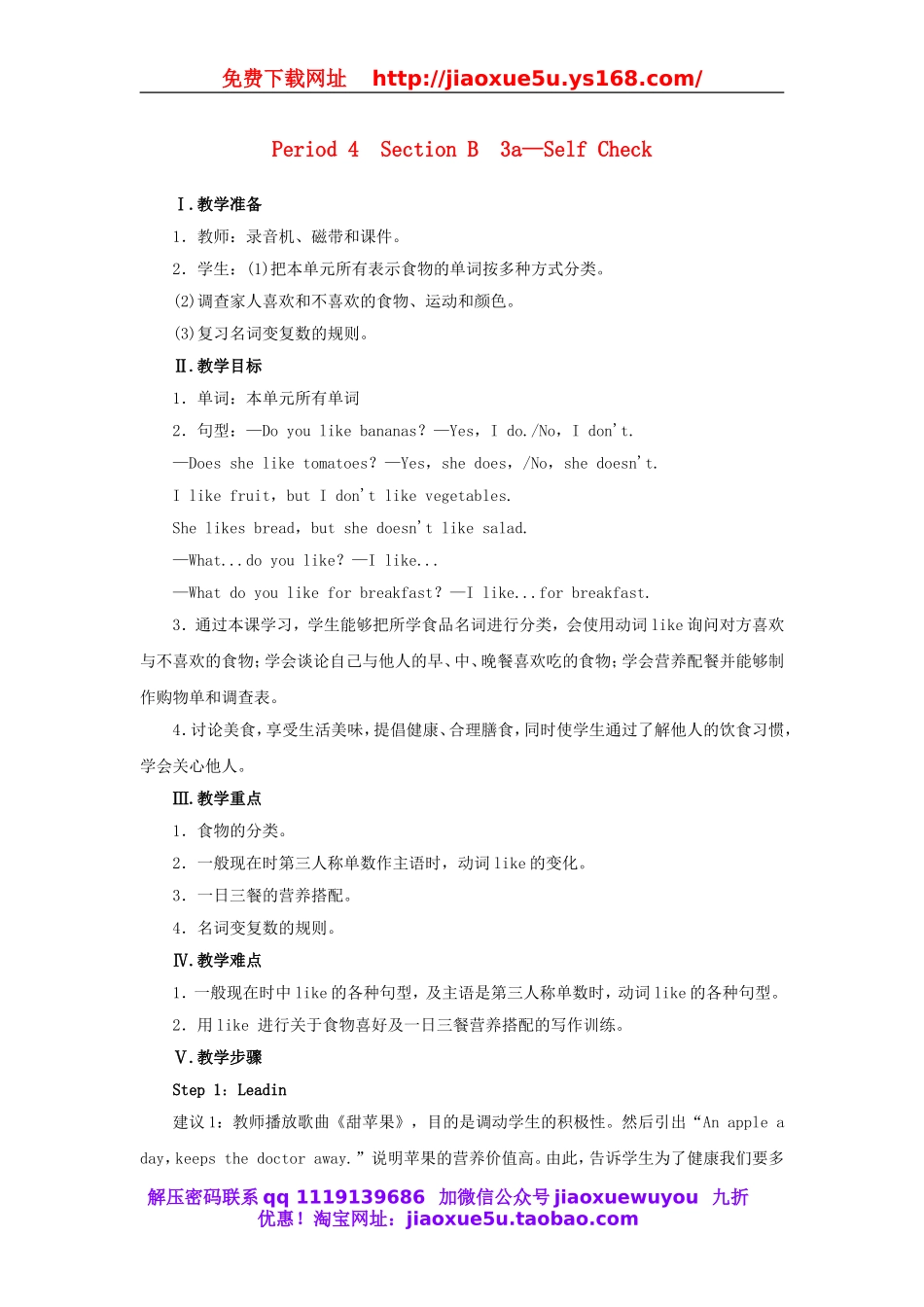 【志鸿优化设计】 Unit 6 Do you like bananas Period 4（Section B 3a-SelfCheck）教案 （新版）人教新目标版.doc_第1页