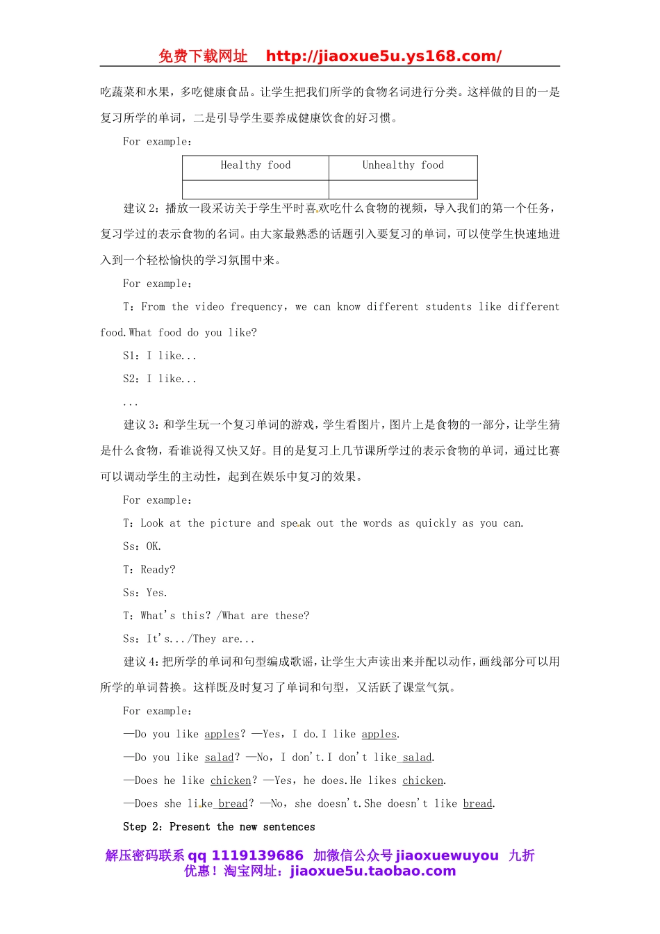 【志鸿优化设计】 Unit 6 Do you like bananas Period 4（Section B 3a-SelfCheck）教案 （新版）人教新目标版.doc_第2页