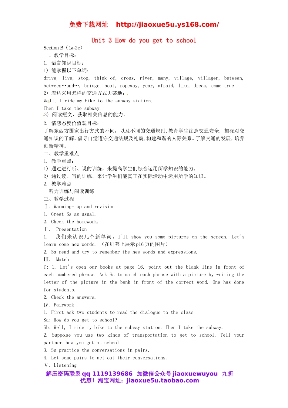 湖北省十堰市竹山县茂华中学七年级英语下册 Unit 3 How do you get to school Section B（1a-2c）教案 （新版）人教新目标版.doc_第1页