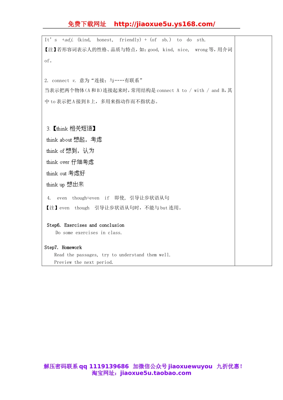 湖北省松滋市涴市镇初级中学九年级英语全册 Unit 1 How can we become good learners Period 5(Section B 2a-2e)教案 （新版）人教新目标版.doc_第2页