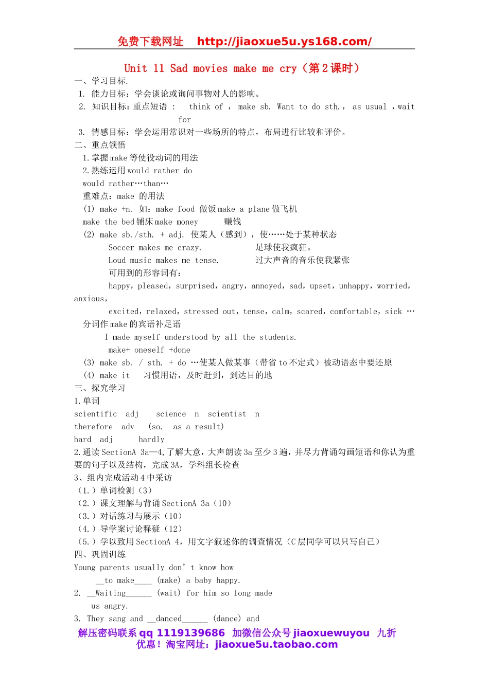 【金识源】九年级英语全册 Unit 11 Sad movies make me cry（第2课时）学案.doc_第1页