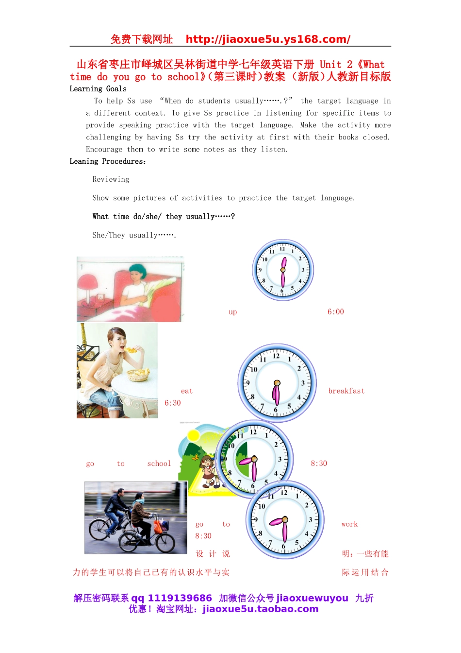 山东省枣庄市峄城区吴林街道中学七年级英语下册 Unit 2《What time do you go to school》（第三课时）教案 （新版）人教新目标版.doc_第1页