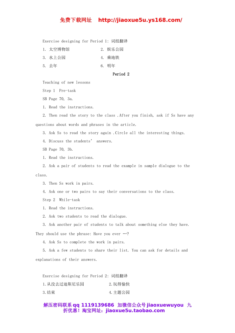 湖北省荆州市沙市第五中学八年级英语下册 Unit 9 Have you ever been to a museum教案 .doc_第3页