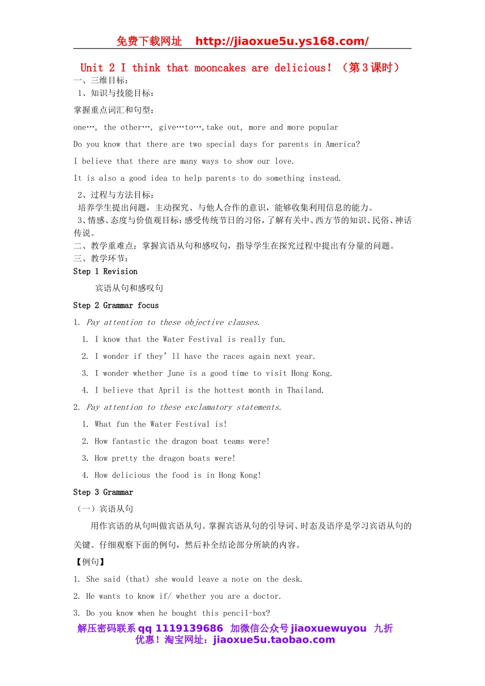 【金识源】九年级英语全册 Unit 2 I think that mooncakes are delicious！（第3课时）教案 （新版）人教新目标版.doc_第1页