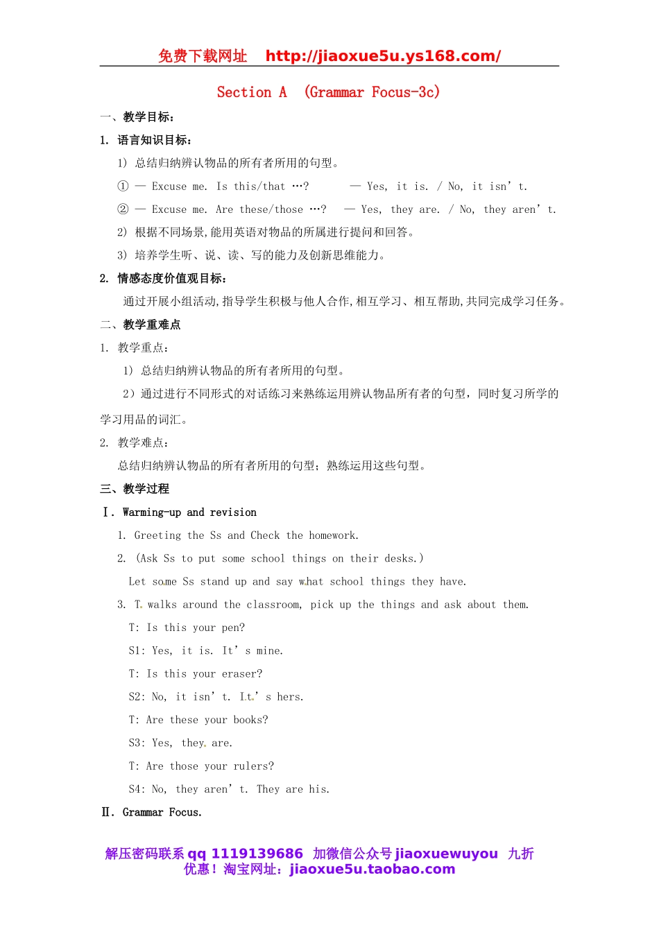 广东省湛江一中七年级英语上册《Unit 3 Is this your pencil》Section A（GrammerFocus-3c）教案 （新版）人教新目标版.doc_第1页