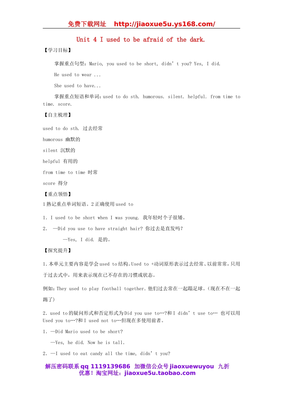 【金识源】九年级英语全册 Unit 4 I used to be afraid of the dark（第1课时）学案.doc_第1页