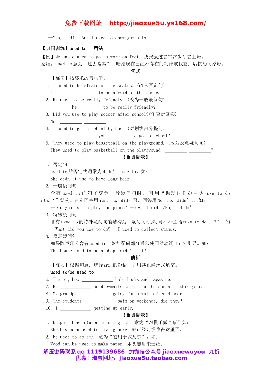 【金识源】九年级英语全册 Unit 4 I used to be afraid of the dark（第1课时）学案.doc_第2页