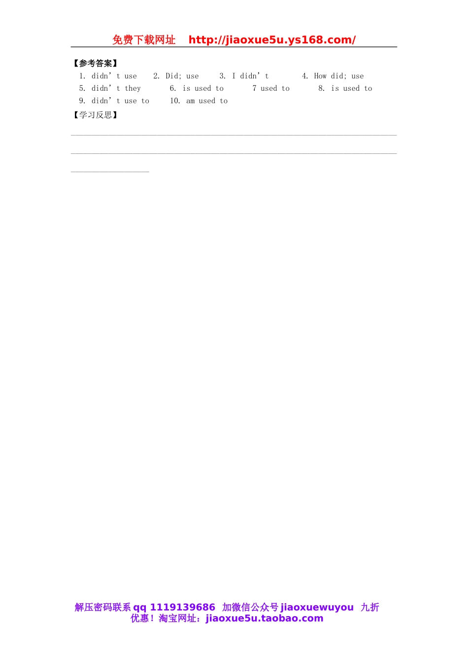 【金识源】九年级英语全册 Unit 4 I used to be afraid of the dark（第1课时）学案.doc_第3页