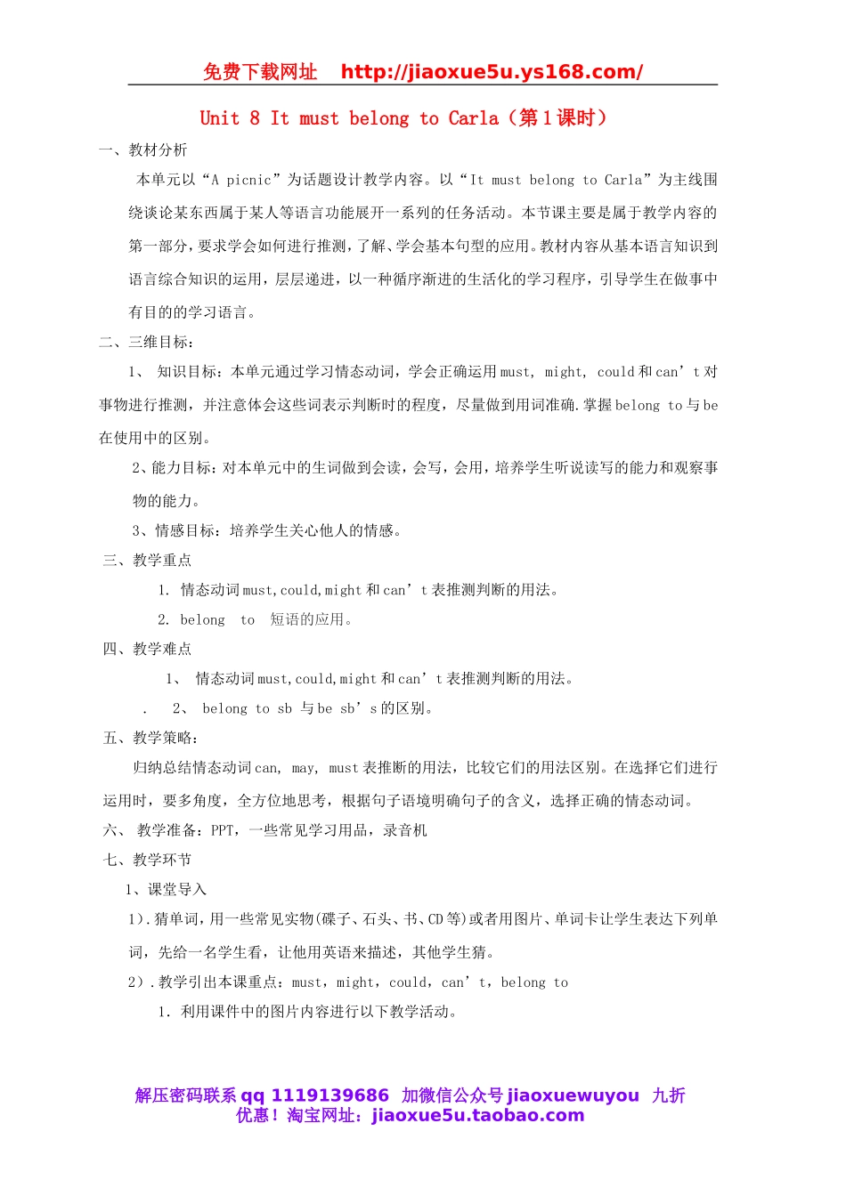 【金识源】九年级英语全册 Unit 8 It must belong to Carla（第1课时）教案.doc_第1页