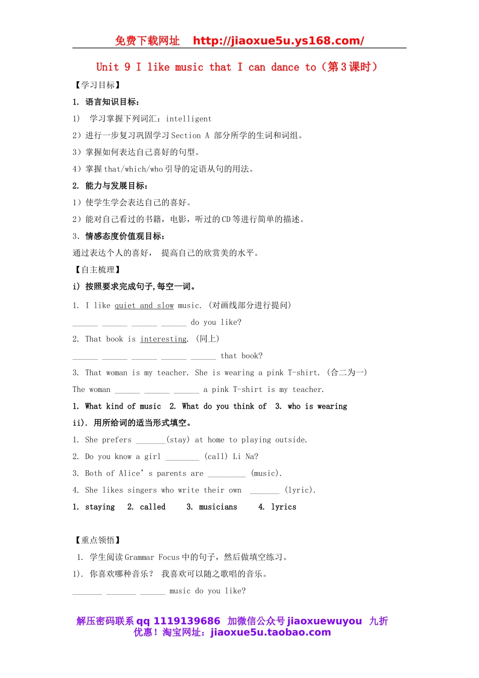 【金识源】九年级英语全册 Unit 9 I like music that I can dance to（第3课时）学案.doc_第1页