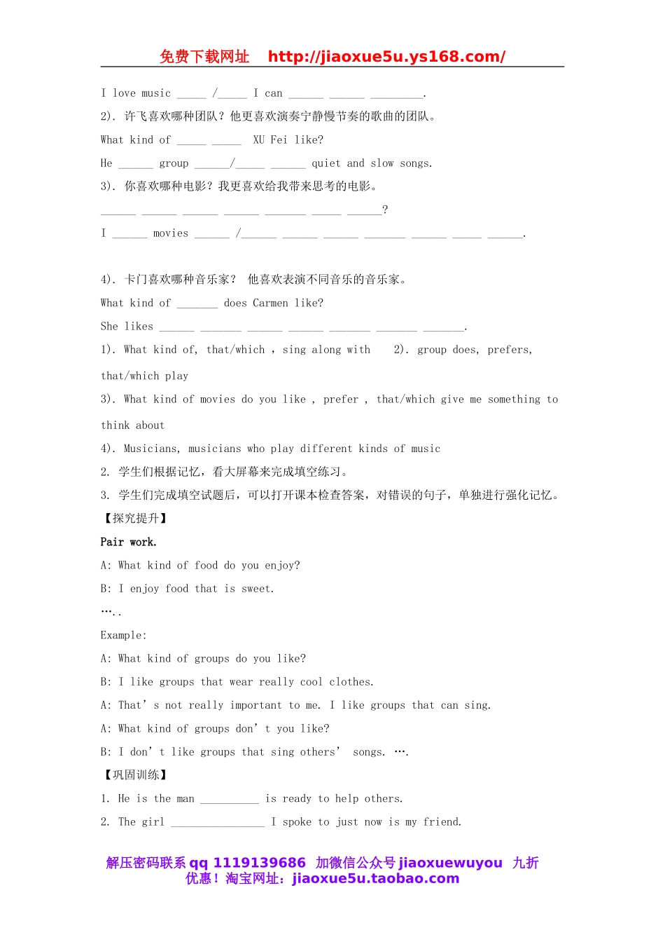 【金识源】九年级英语全册 Unit 9 I like music that I can dance to（第3课时）学案.doc_第2页