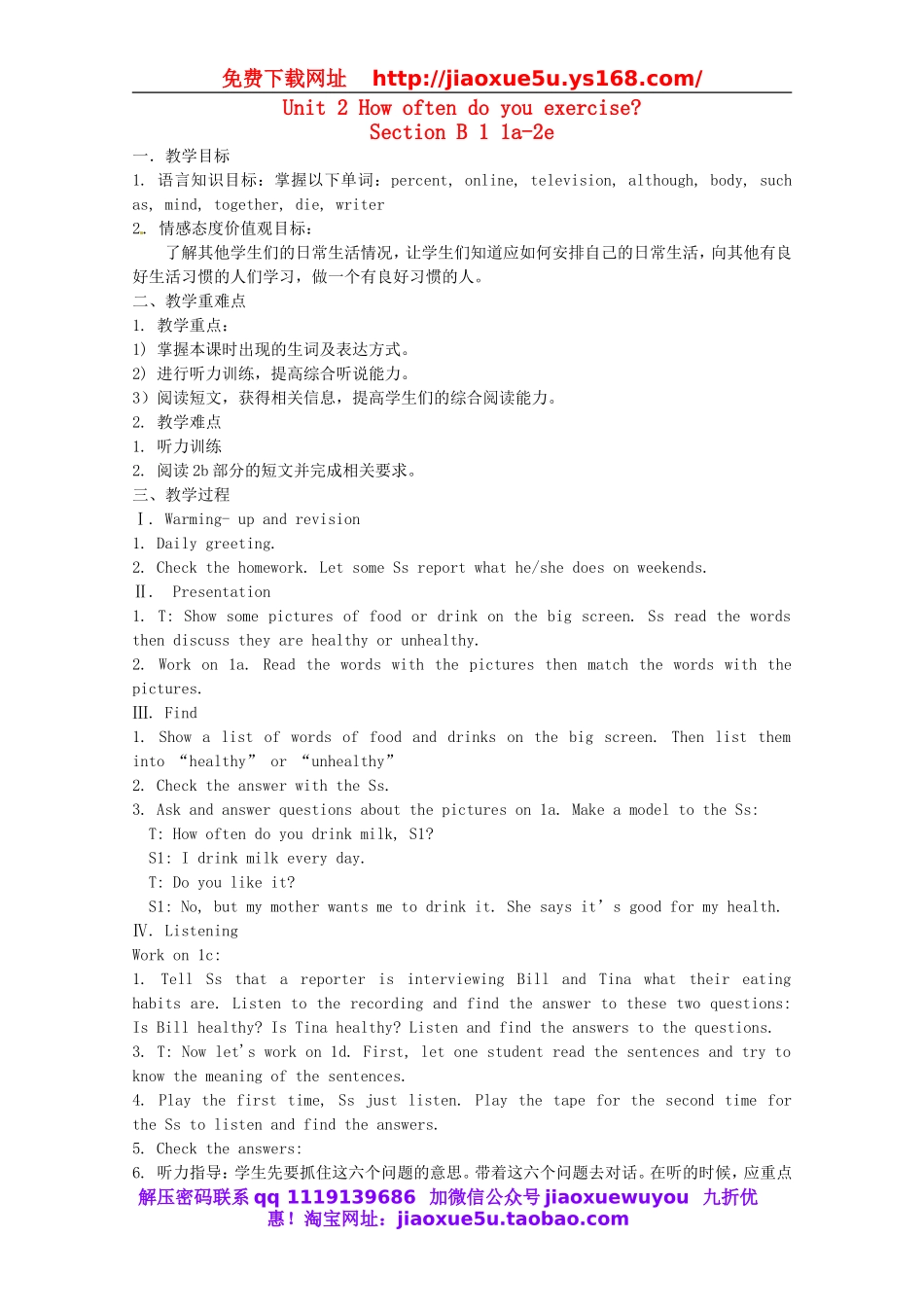 【金识源】八年级英语上册 Unit 2 How often do you exercise？（第3课时）教案.doc_第1页