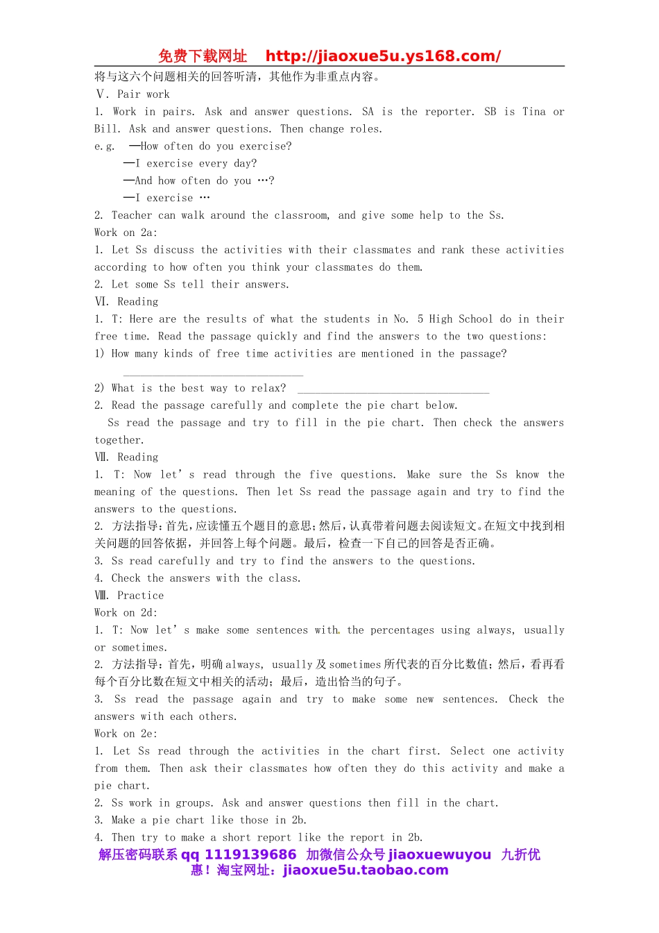 【金识源】八年级英语上册 Unit 2 How often do you exercise？（第3课时）教案.doc_第2页