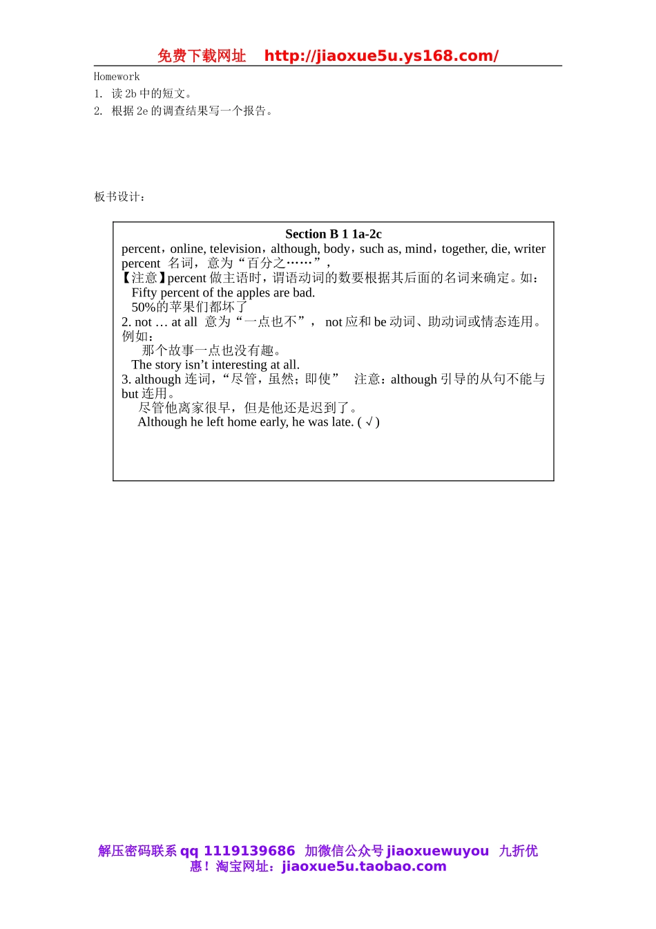 【金识源】八年级英语上册 Unit 2 How often do you exercise？（第3课时）教案.doc_第3页