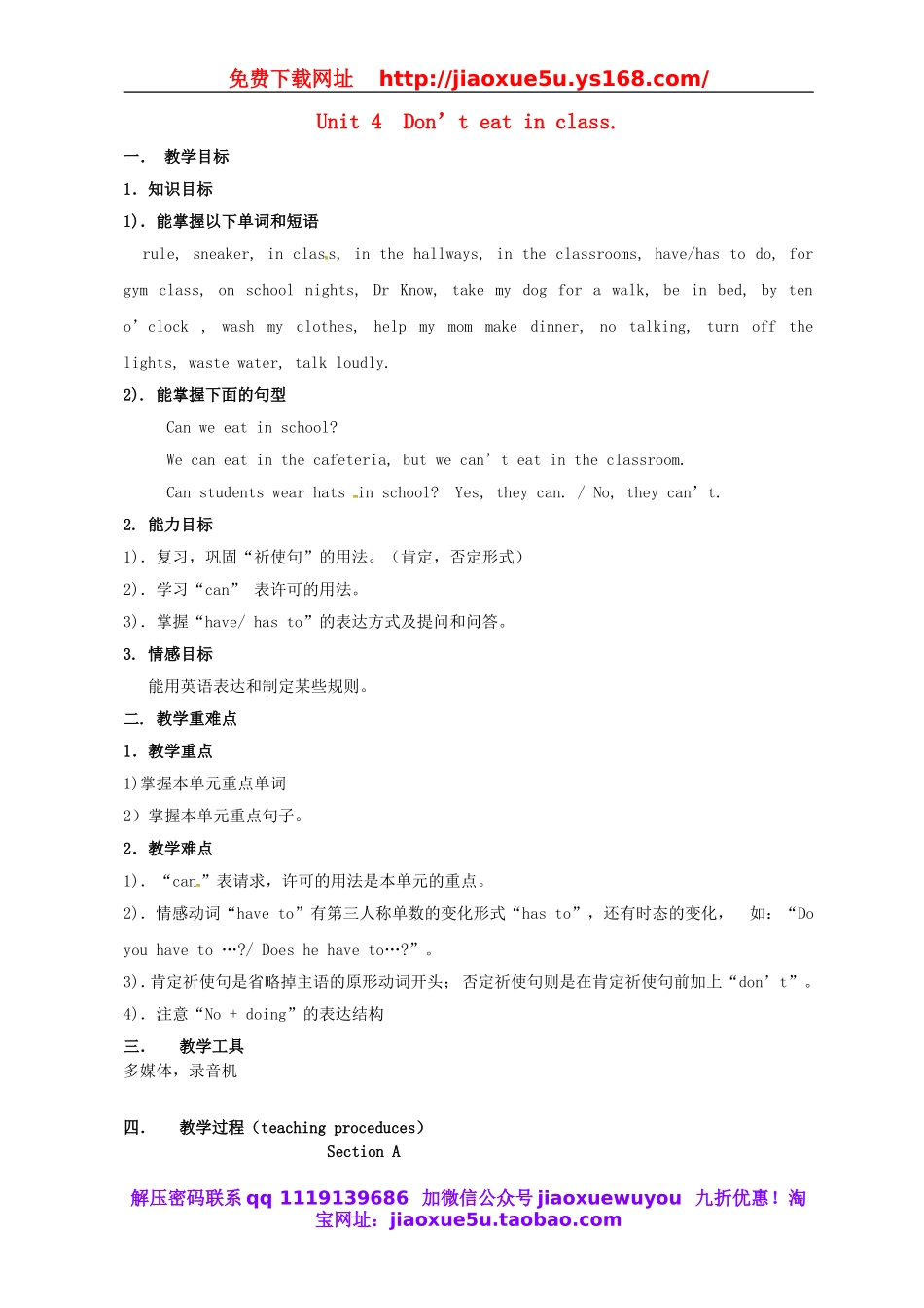 湖北省麻城市集美学校七年级英语下册 Unit 4 Don’t eat in class教案 （新版）人教新目标版.doc_第1页