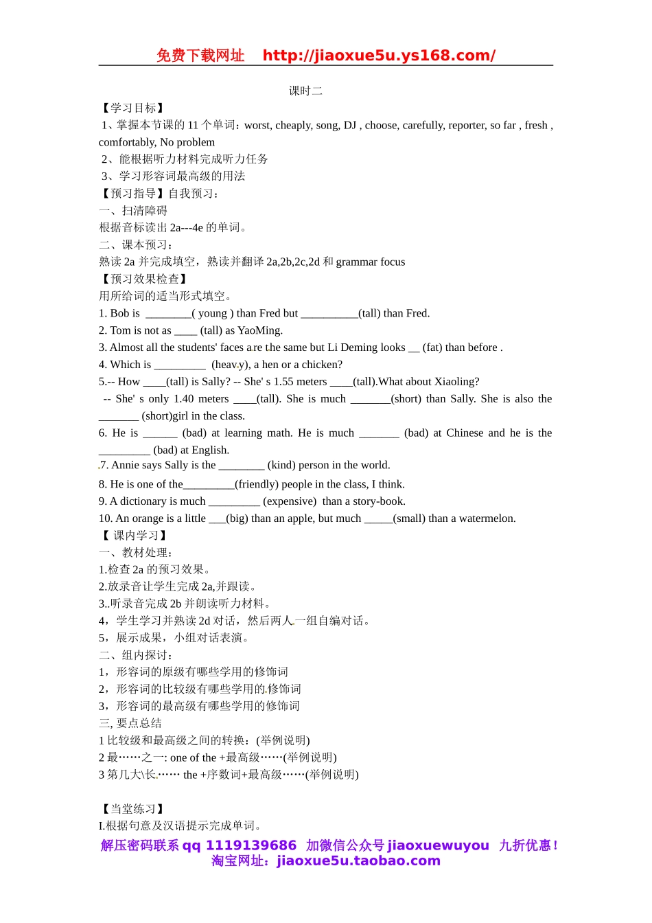 【金识源】八年级英语上册 Unit 4 What’s the best movie theater？（第2课时）学案.doc_第1页