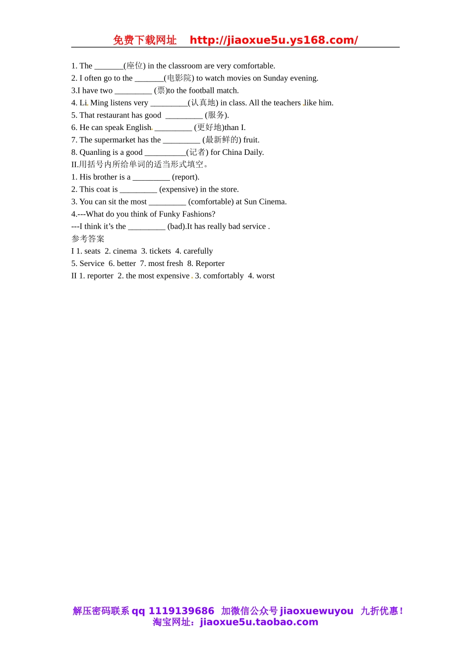 【金识源】八年级英语上册 Unit 4 What’s the best movie theater？（第2课时）学案.doc_第2页