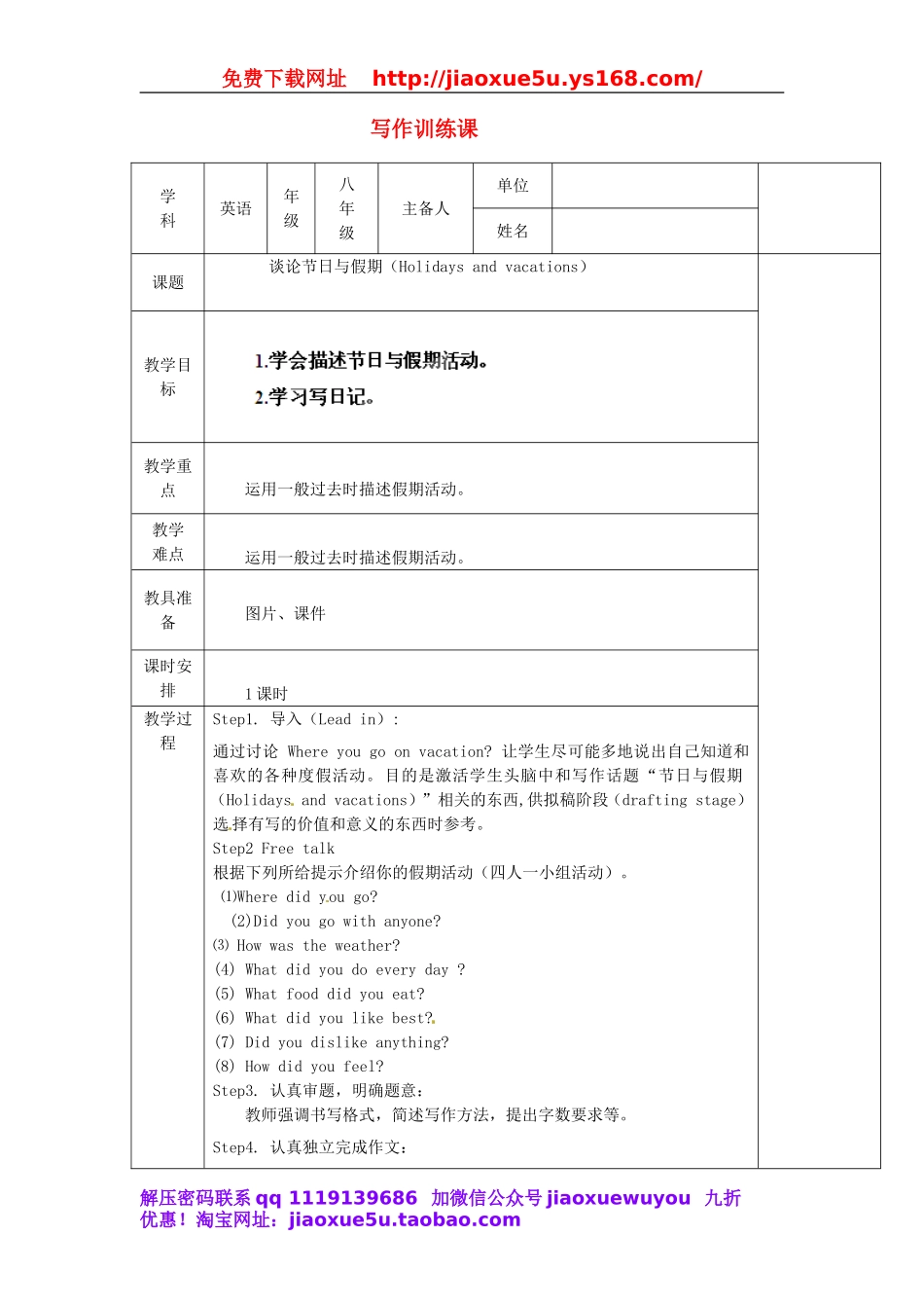 山东省肥城市湖屯镇初级中学七年级英语上册 写作训练课教学设计4 （新版）人教新目标版.doc_第1页