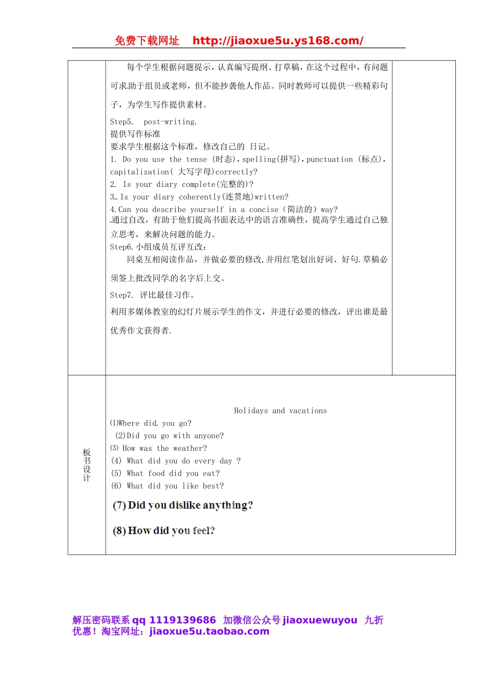 山东省肥城市湖屯镇初级中学七年级英语上册 写作训练课教学设计4 （新版）人教新目标版.doc_第2页