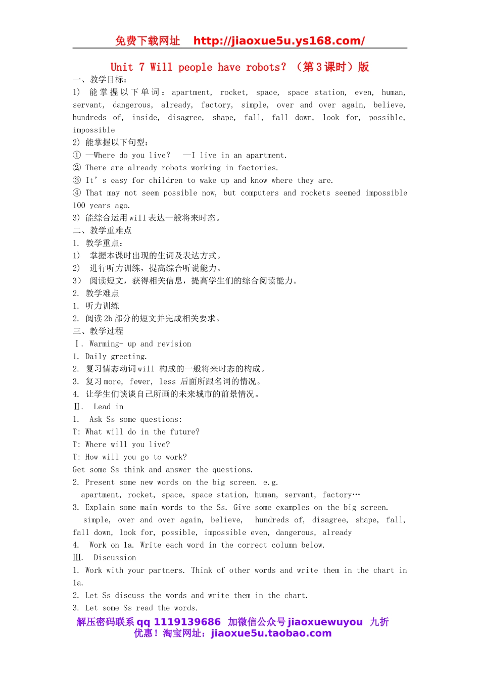 【金识源】八年级英语上册 Unit 7 Will people have robots？（第3课时）教案.doc_第1页