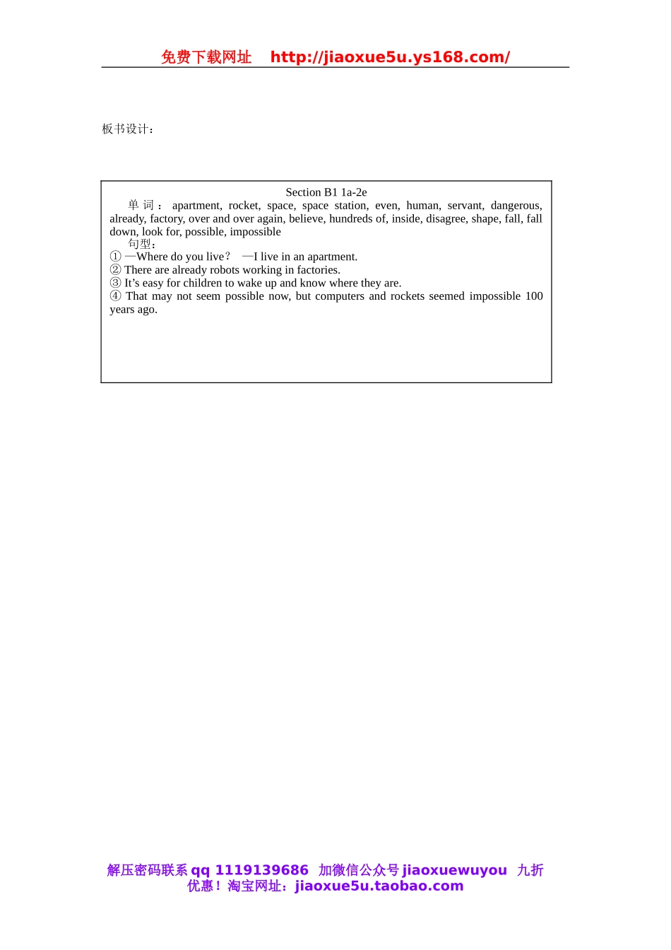 【金识源】八年级英语上册 Unit 7 Will people have robots？（第3课时）教案.doc_第3页