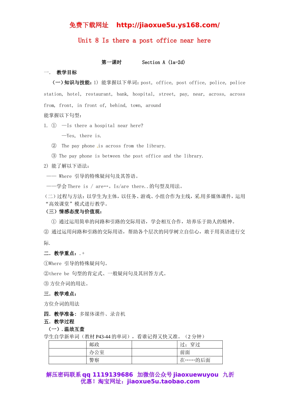 湖北省黄石市第十中学七年级英语下册 Unit 8 Is there a post office near here教案 （新版）人教新目标版.doc_第1页
