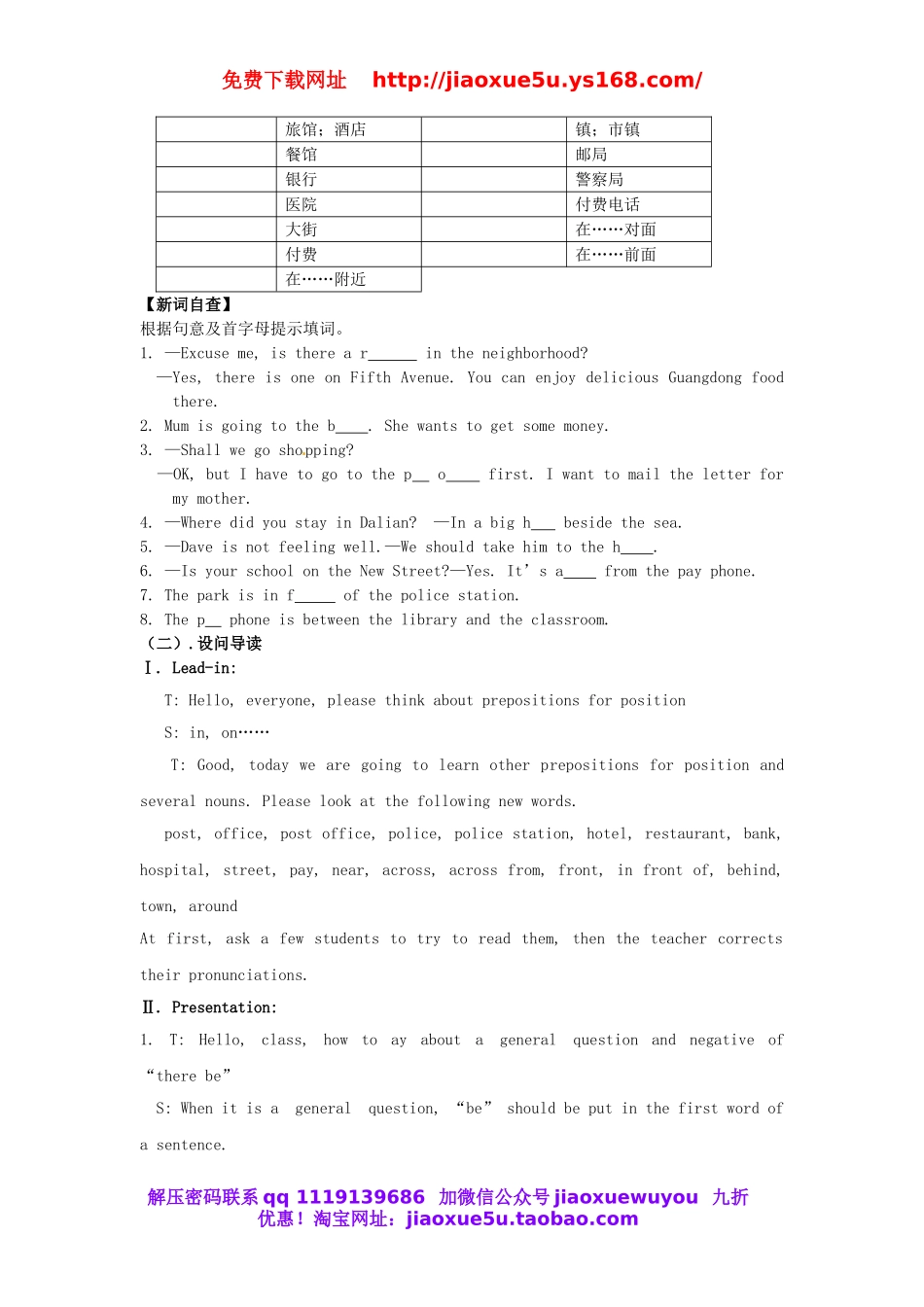 湖北省黄石市第十中学七年级英语下册 Unit 8 Is there a post office near here教案 （新版）人教新目标版.doc_第2页