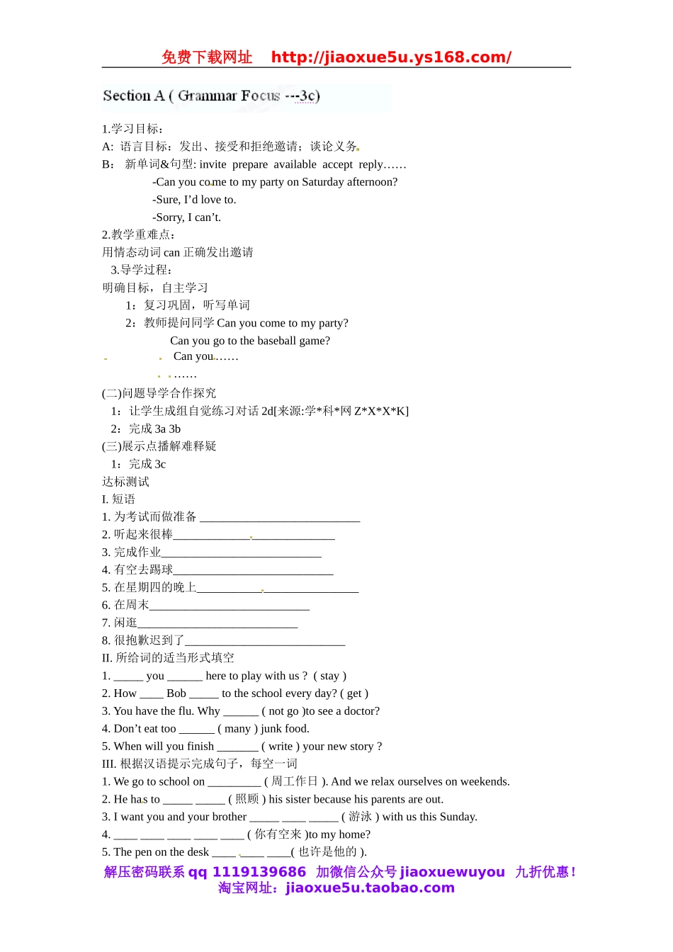 【金识源】八年级英语上册 Unit 9 Can you come to my party？（第2课时）学案.doc_第1页