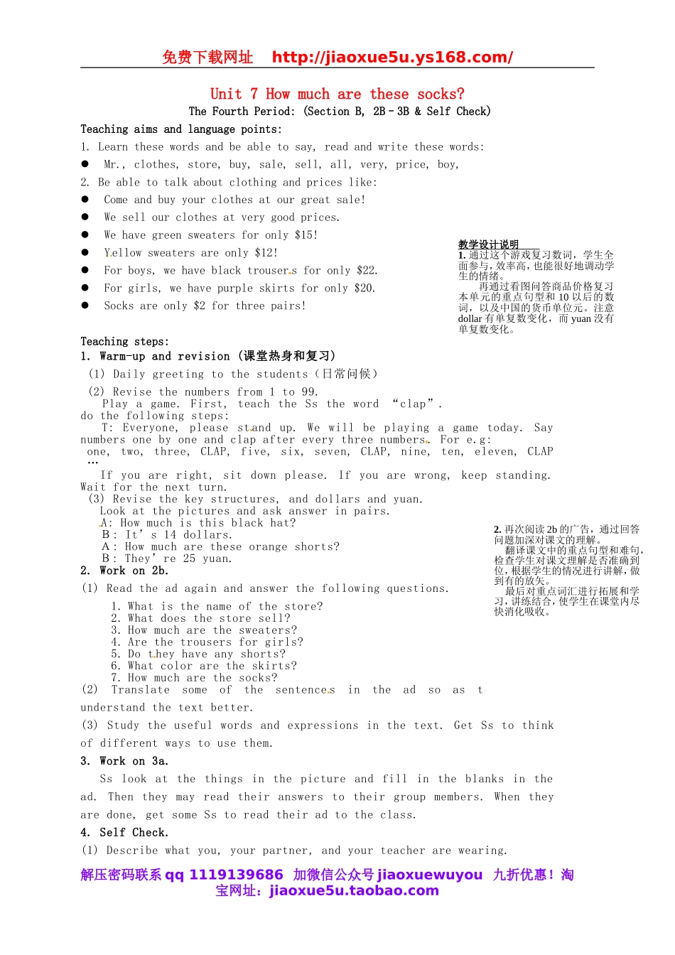 江苏省灌云县四队中学七年级英语上册《Unit 7 How much are these socks》教学设计4 （新版）人教新目标版.doc_第1页