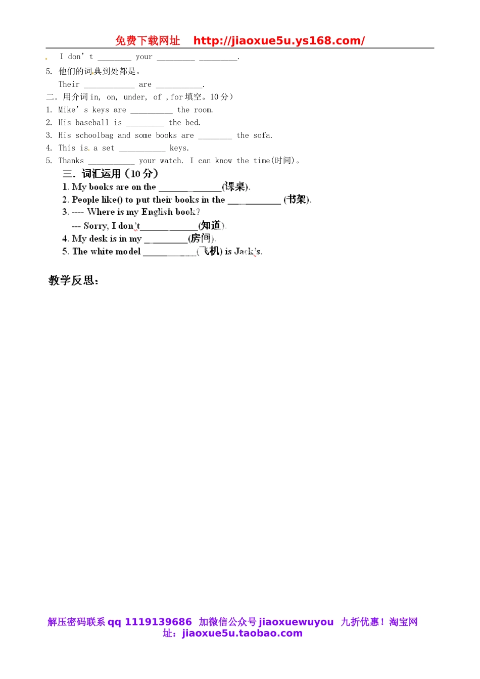 山东省邹平县实验中学七年级英语上册 Unit 4 Where’s my schoolbag教学设计 （新版）人教新目标版.doc_第2页
