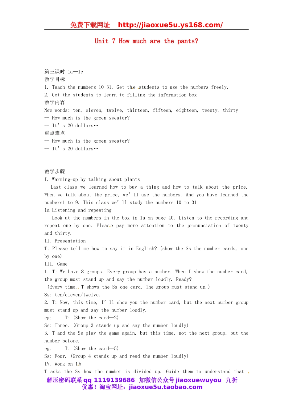 【黄冈金牌之路】 Unit 7 How much are the pants Section B（第一课时）教案 （新版）人教新目标版.doc_第1页