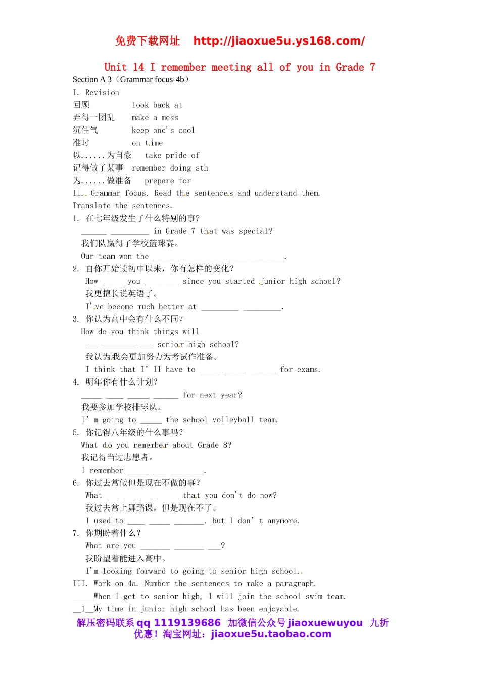 江西省赣县第二中学九年级英语全册 Unit 14 I remember meeting all of you in Grade 7 Section A 3（Grammar focus-4b）教案.doc_第1页